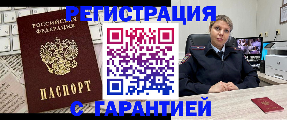 миграционный учет в Углегорске