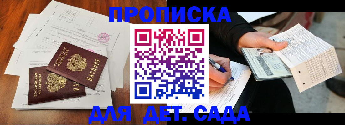 временная регистрация в квартире в Углегорске