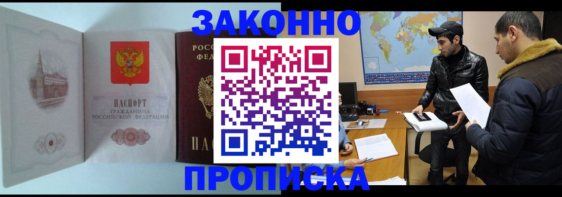 временная регистрация гарантия в Углегорске