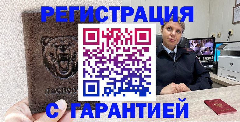 прописка законно в Углегорске