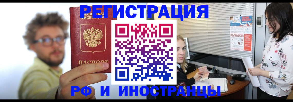 временная регистрация поиск в Углегорске